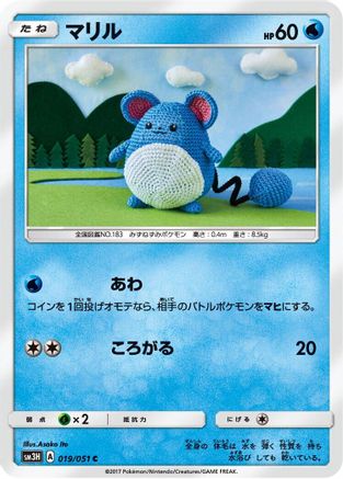 [JP] Marill (019/051) - SM3H To Have Seen the Battle Rainbow
