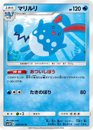 [JP] Azumarill (020/051) - SM3H To Have Seen the Battle Rainbow