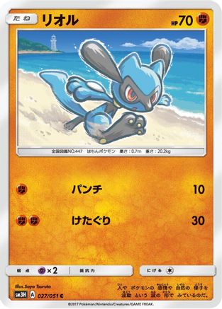 [JP] Riolu (027/051) - SM3H To Have Seen the Battle Rainbow