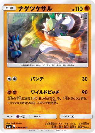 [JP] Passimian (031/051) - SM3H To Have Seen the Battle Rainbow