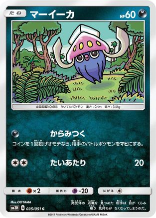 [JP] Inkay (035/051) - SM3H To Have Seen the Battle Rainbow