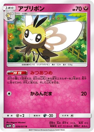 [JP] Ribombee (039/051) - SM3H To Have Seen the Battle Rainbow