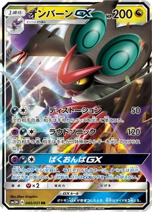 [JP] Noivern GX - 040/051 (040/051) - SM3H To Have Seen the Battle Rainbow Holofoil