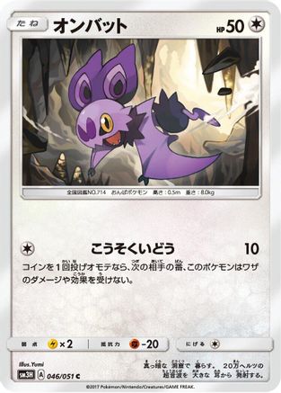 [JP] Noibat (046/051) - SM3H To Have Seen the Battle Rainbow