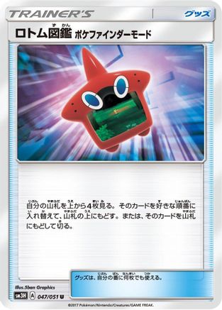 [JP] Rotom Dex Poke Finder Mode (047/051) - SM3H To Have Seen the Battle Rainbow