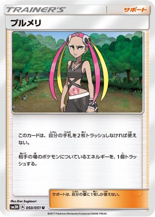 [JP] Plumeria - 050/051 (050/051) - SM3H To Have Seen the Battle Rainbow