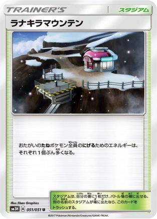 [JP] Mount Lanakila (051/051) - SM3H To Have Seen the Battle Rainbow