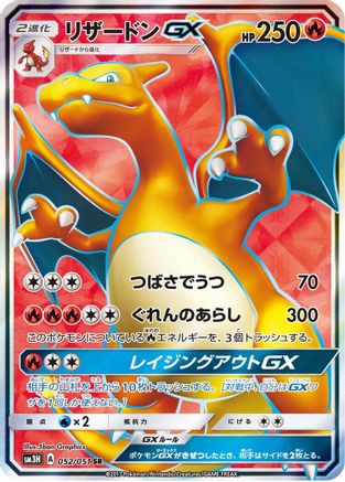 [JP] Charizard GX - 052/051 (052/051) - SM3H To Have Seen the Battle Rainbow Holofoil