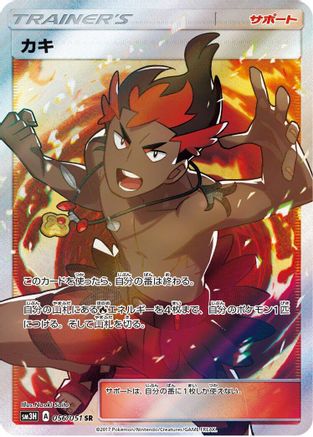 [JP] Kiawe - 056/051 (056/051) - SM3H To Have Seen the Battle Rainbow Holofoil