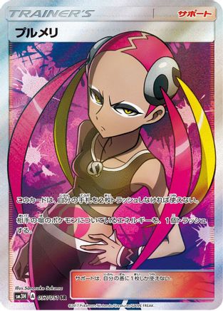 [JP] Plumeria - 057/051 (057/051) - SM3H To Have Seen the Battle Rainbow Holofoil