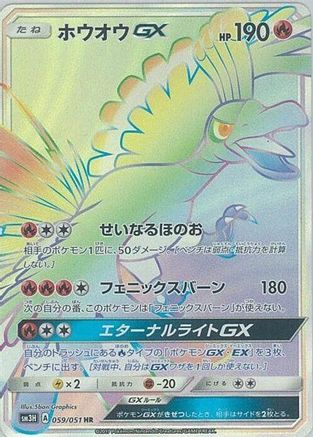 [JP] Ho-Oh GX - 059/051 (059/051) - SM3H To Have Seen the Battle Rainbow Holofoil