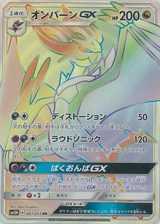 [JP] Noivern GX - 061/051 (061/051) - SM3H To Have Seen the Battle Rainbow Holofoil