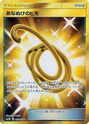 [JP] Escape Rope (062/051) - SM3H To Have Seen the Battle Rainbow Holofoil