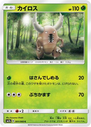 [JP] Pinsir (001/060) - SM7a Thunderclap Spark