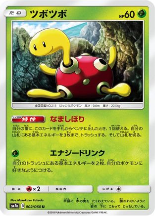 [JP] Shuckle (002/060) - SM7a Thunderclap Spark