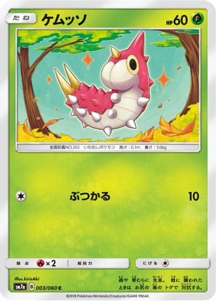 [JP] Wurmple (003/060) - SM7a Thunderclap Spark
