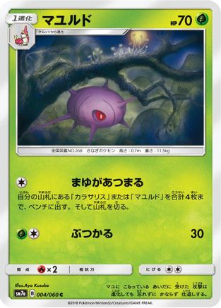 [JP] Cascoon (004/060) - SM7a Thunderclap Spark