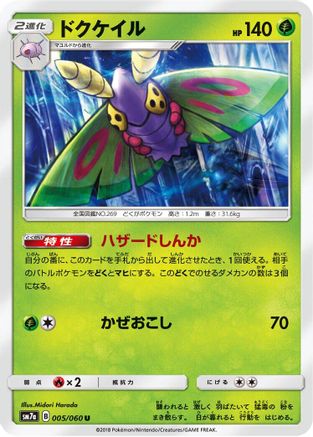 [JP] Dustox (005/060) - SM7a Thunderclap Spark