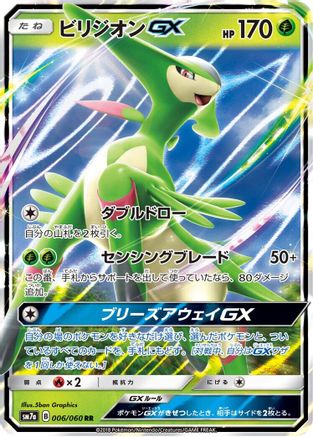 [JP] Virizion GX - 006/060 (006/060) - SM7a Thunderclap Spark Holofoil