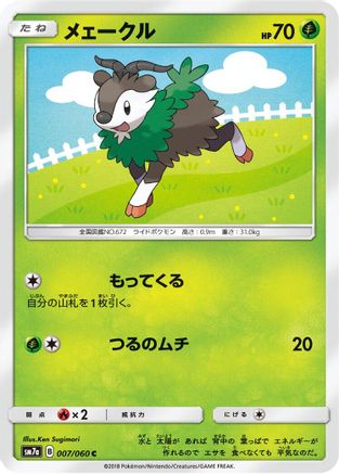 [JP] Skiddo (007/060) - SM7a Thunderclap Spark
