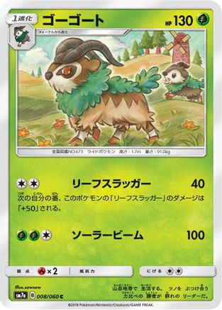 [JP] Gogoat (008/060) - SM7a Thunderclap Spark