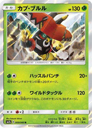 [JP] Tapu Bulu (009/060) - SM7a Thunderclap Spark Holofoil