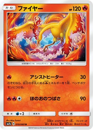 [JP] Moltres (010/060) - SM7a Thunderclap Spark