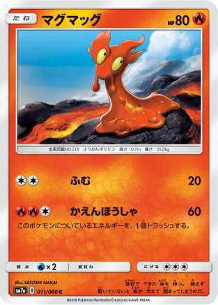 [JP] Slugma (011/060) - SM7a Thunderclap Spark