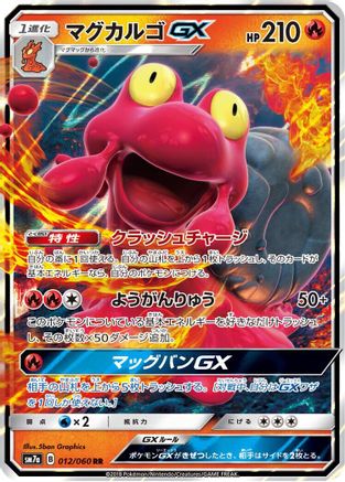 [JP] Magcargo GX - 012/060 (012/060) - SM7a Thunderclap Spark Holofoil