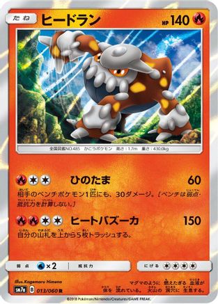 [JP] Heatran (013/060) - SM7a Thunderclap Spark Holofoil