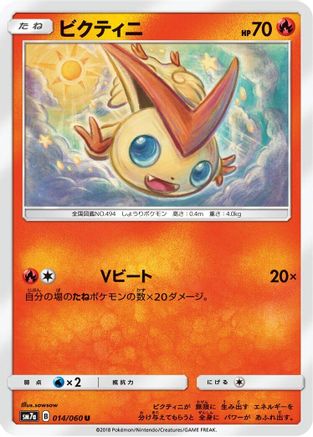 [JP] Victini (014/060) - SM7a Thunderclap Spark