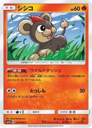 [JP] Litleo (015/060) - SM7a Thunderclap Spark