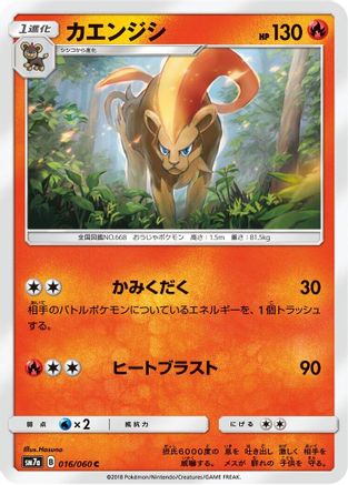 [JP] Pyroar (016/060) - SM7a Thunderclap Spark