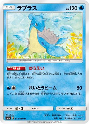 [JP] Lapras (017/060) - SM7a Thunderclap Spark