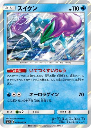 [JP] Suicune (018/060) - SM7a Thunderclap Spark Holofoil