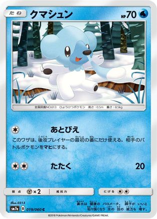 [JP] Cubchoo (019/060) - SM7a Thunderclap Spark