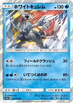 [JP] White Kyurem (021/060) - SM7a Thunderclap Spark Holofoil