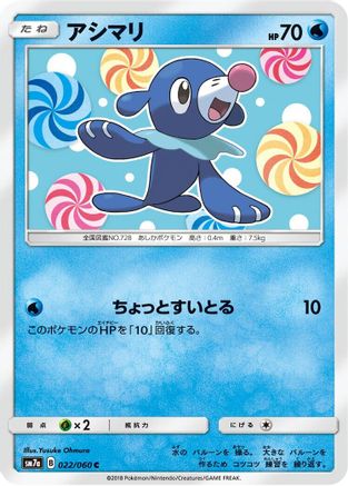 [JP] Popplio (022/060) - SM7a Thunderclap Spark