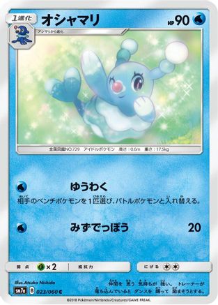 [JP] Brionne (023/060) - SM7a Thunderclap Spark