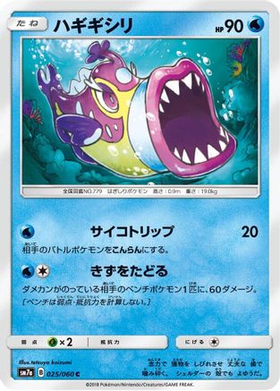[JP] Bruxish (025/060) - SM7a Thunderclap Spark