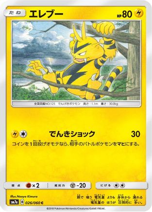 [JP] Electabuzz (026/060) - SM7a Thunderclap Spark