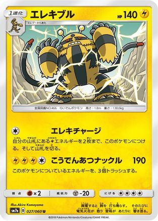 [JP] Electivire (027/060) - SM7a Thunderclap Spark