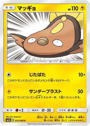 [JP] Stunfisk (031/060) - SM7a Thunderclap Spark