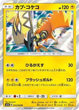 [JP] Tapu Koko (032/060) - SM7a Thunderclap Spark Holofoil