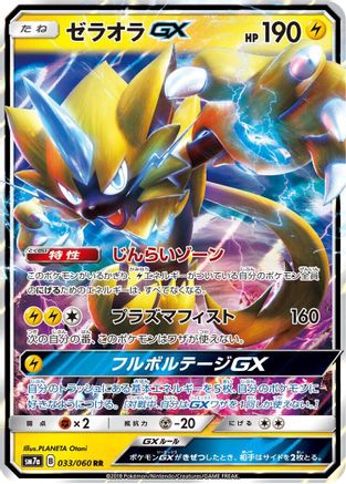[JP] Zeraora GX - 033/060 (033/060) - SM7a Thunderclap Spark Holofoil