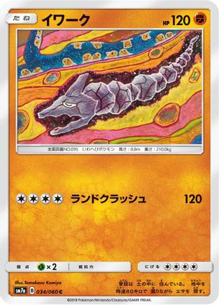 [JP] Onix (034/060) - SM7a Thunderclap Spark