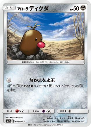 [JP] Alolan Diglett (035/060) - SM7a Thunderclap Spark