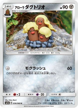 [JP] Alolan Dugtrio (036/060) - SM7a Thunderclap Spark