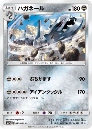 [JP] Steelix (037/060) - SM7a Thunderclap Spark