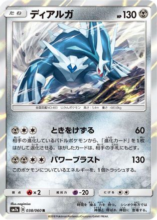[JP] Dialga (038/060) - SM7a Thunderclap Spark Holofoil